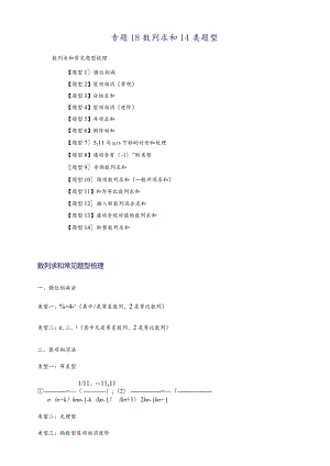 专题1-8数列求和14类题型一网打尽（解析版）.docx