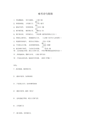 咏雪诗句集锦m.docx
