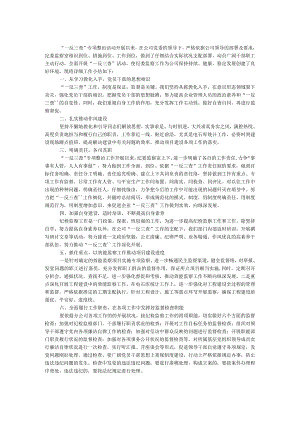 一反三查专项整治工作总结.docx