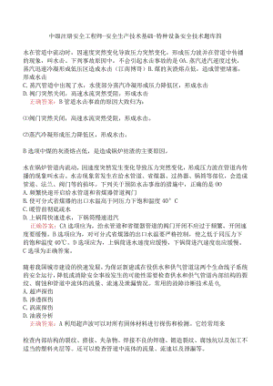 中级注册安全工程师-安全生产技术基础-特种设备安全技术题库四.docx
