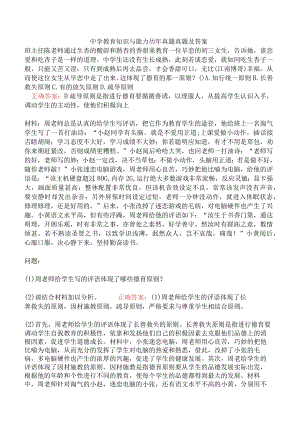 中学教育知识与能力历年真题真题及答案.docx