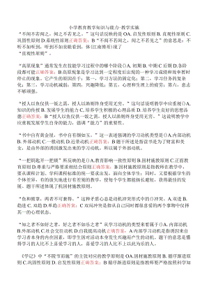 小学教育教学知识与能力-教学实施.docx