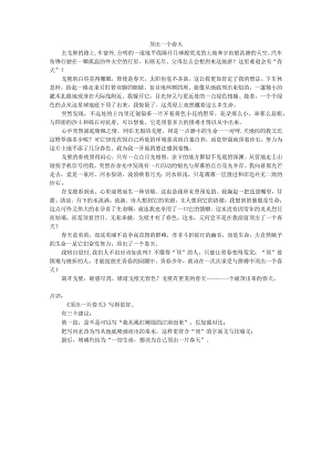 中学作文《顶出一个春天》点评.docx