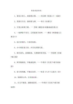 世态炎凉诗词.docx