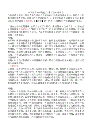 中学教育知识与能力-中学生心理辅导.docx
