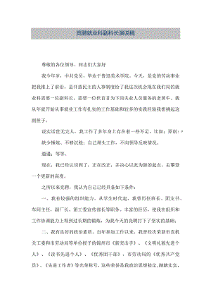 【精品文档】竞聘就业科副科长演说稿（整理版）.docx