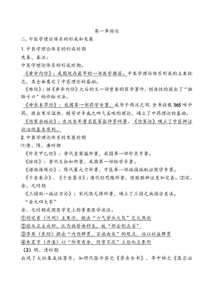 中医基础理论笔记.docx
