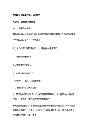 中级会计实务第九章：金融资产.docx