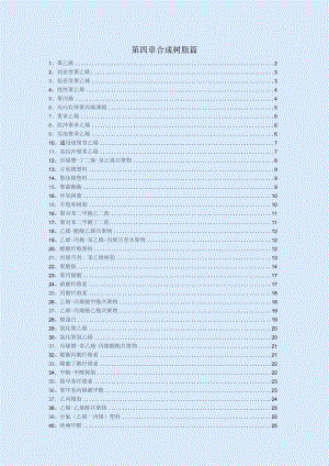 合成树脂工艺方法.docx