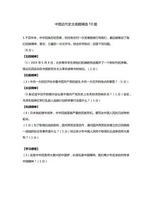 中国近代史主观题精选10题.docx