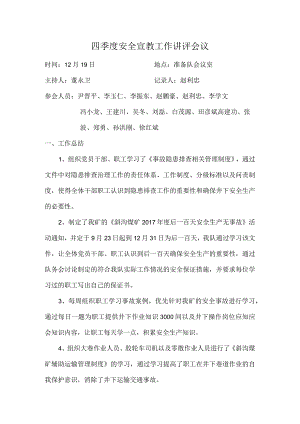 四季度安全宣教工作讲评会议.docx