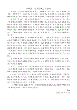 小班下学期个人工作总结.docx