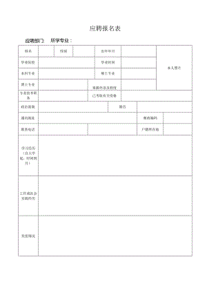 个人简历空白表格(22).docx