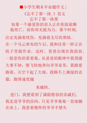 小学生期末半命题作文《忘不了那一抹__》范文.docx