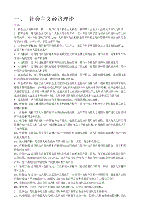 同等学力申硕经济学大纲题库（含答案）.docx