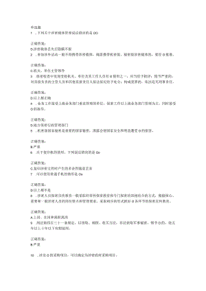 保密教育线上培训考试试题及答案1.docx