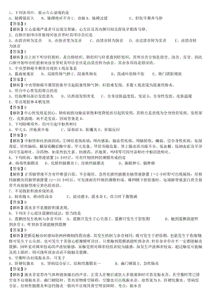 中医执业医师《诊断学基础》单选题题库共488题有答案.docx