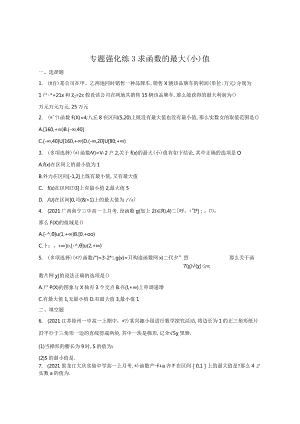 专题强化练3求函数的最大值含解析.docx