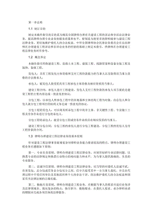 中华全国律师协会律师办理建设工程法律业务操作指引.docx