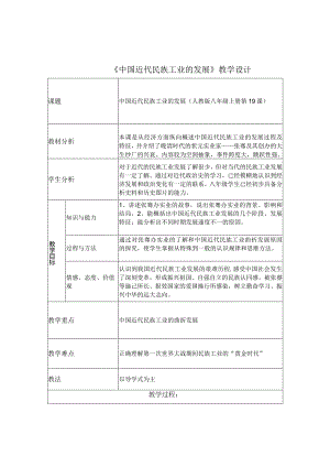 中国近代民族工业的发展教案.docx