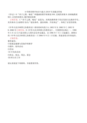 小学教育教学知识与能力2019年真题及答案.docx