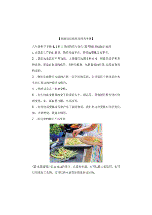 【新版+知识梳理及精典考题】教科版六年级科学下册《厨房里的物质与变化》习题.docx