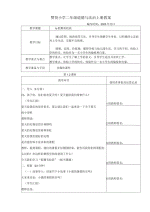 小学道德与法治二年级上册教案（全册）.docx