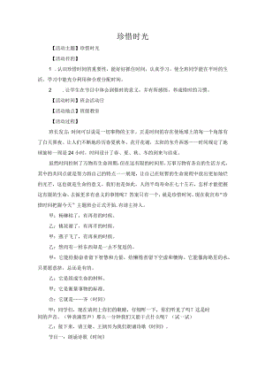 小学班会珍惜时光教案.docx