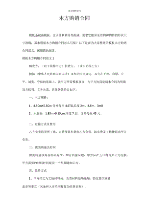 合同范本木方购销合同.docx