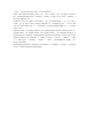 一年级下：《端午粽》老版本发生了变化中华文化传统要传承.docx