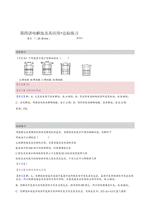 【练习册解析】第4讲-电解池.docx
