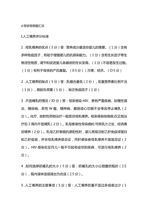 儿科学简答题汇总.docx