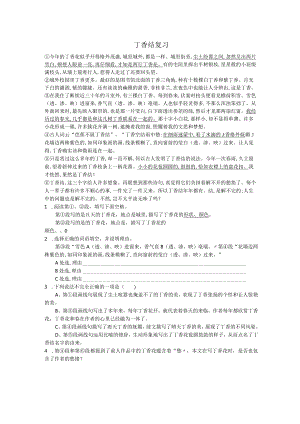 丁香结复习单.docx