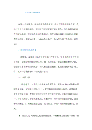 小学学期工作总结最新.docx