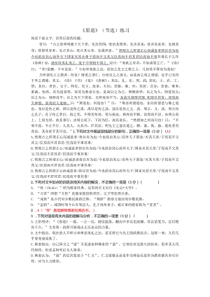原道（教师版）公开课教案教学设计课件资料.docx