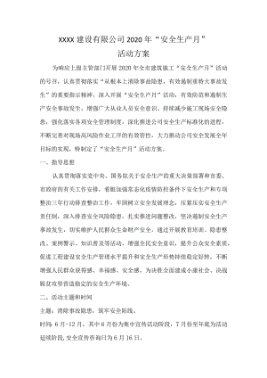 建筑企业“安全生产月”活动方案.docx