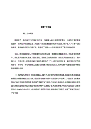 国庆演讲稿.docx