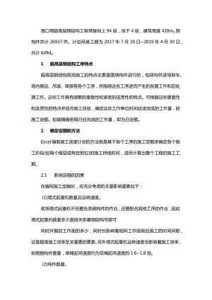基于Excel的施工定额及进度计划的编制方法.docx