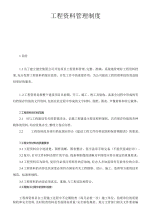 工程资料管理制度详细.docx