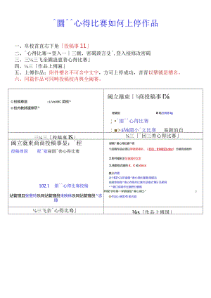 圖書館辦理綠園讀書心得比賽作品上傳流程.docx