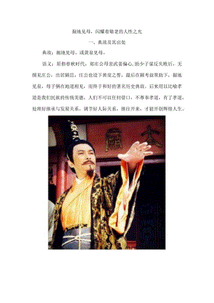 掘地见母闪耀着敬老的人性之光.docx