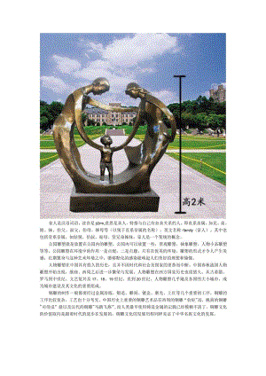 家人铜雕公园人物雕塑.docx