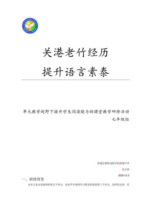 关注学习经历提升语言素养（研修方案初稿）.docx