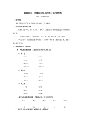 口算除法、笔算除法例1复习课学习任务单.docx