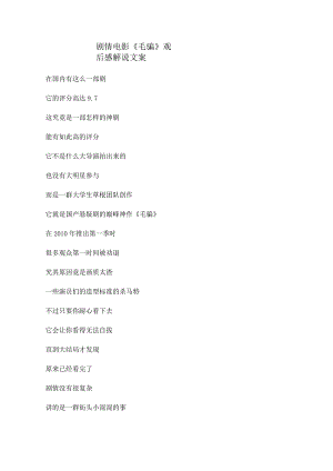 剧情电影《毛骗》解说素材_剧情讲述.docx