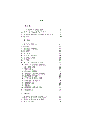 声现象-三水中学附属初中.docx