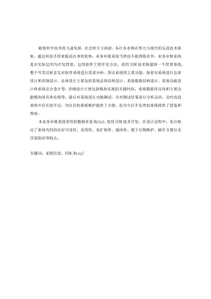 基于SSM框架业务审批系统的设计与实现_kaic.docx