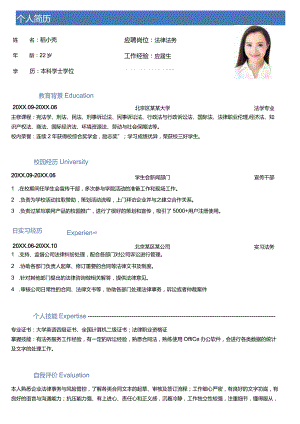 应届生法律法务无经验求职简历.docx