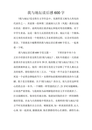 我和地坛读后感600字.docx
