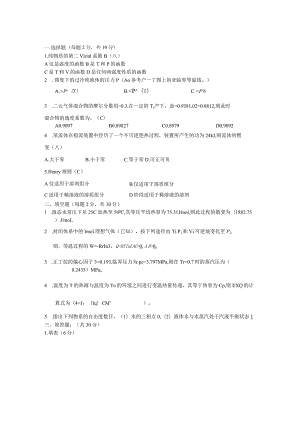 化工热力学试卷与答案.docx